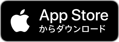 App Storeからダウンロード